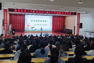 房县实验小学天明校区：指导家庭教育 携手共育未来