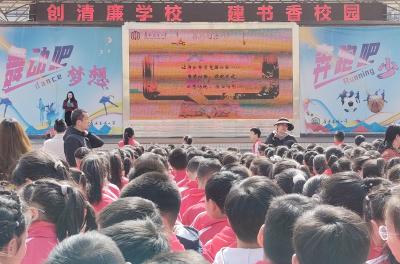 房县东城小学：阅读启智润心田 清廉书香满校园