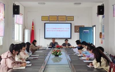 门古河兴小学召开2024—2025学年下学期期中学业水平检测成绩分析会