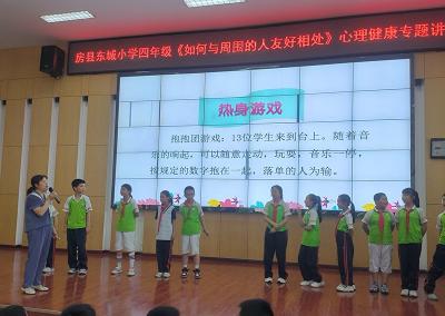 房县东城小学开展心理健康专题讲座活动