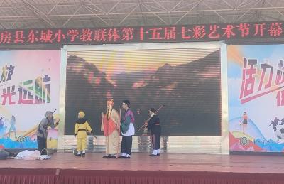 房县东城小学教联体第十五届艺术节开幕