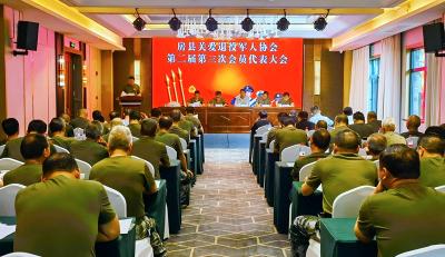 房县关爱退役军人协会召开二届三次会员代表大会