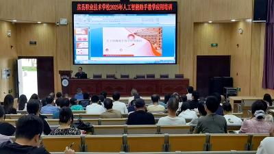 房县职业技术学校：探索AI教学应用 赋能教育新未来