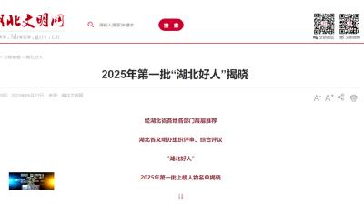 戈光月 上榜2025年第一批“湖北好人”