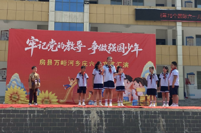 万峪小学：六一筑梦展风采 家校共育谱新篇