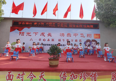 城关镇白土小学举办“阳光下成长 快乐中飞翔”六一文艺汇演