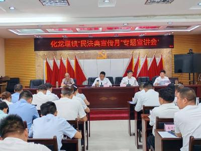 化龙堰司法所：“法”在身边，“典”亮生活