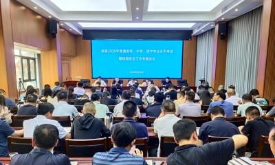 房县召开“三考”工作专题会议  多部门联动护航考试季