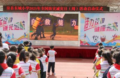 房县东城小学开展全国防震减灾宣传周系列活动