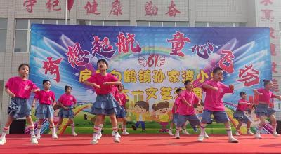 白鹤镇孙家湾小学：梦想起航 童心飞扬