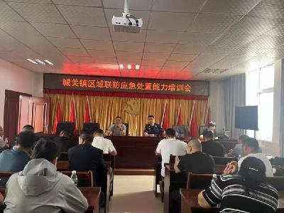 城关镇：开展防汛应急演练  筑牢汛期安全防线