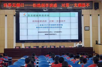 房县“世界无烟日”主题活动走进房县东城小学