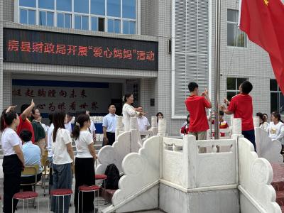 ​县财政局开展