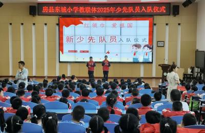 房县东城小学教联体：红领巾照少年路 入队誓言心中驻