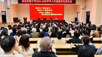房县实验中学：家校同心护成长 凝心聚力战中考