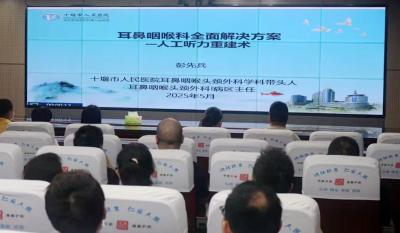 房县人民医院举行第三期人医大讲堂