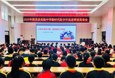 房县实验中学教联体：逐梦新时代 争当好少年