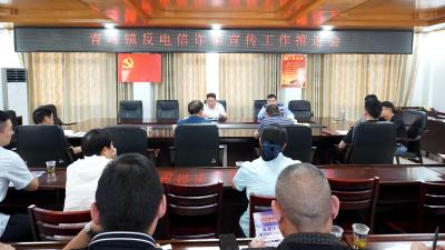 青峰镇：全域联动构建反诈防线 全民参与守牢群众财产