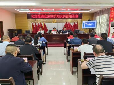 化龙堰镇：以学赋能强本领 急救培训护民生
