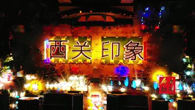 西关印象诗酒神话主题活动精彩演绎嗨翻全场