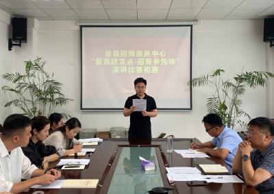 房县招商服务中心：举办“服务建支点•招商争先锋”主题演讲初赛