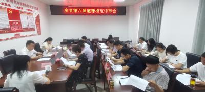 房县评审第六届道德模范