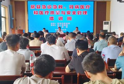 全县医疗机构急诊急救、肾病医疗和医疗质量与安全管理培训班开班