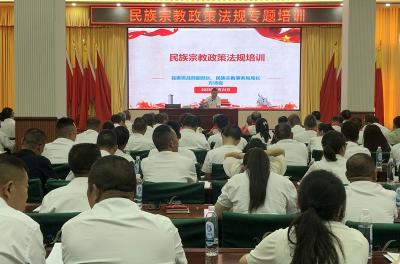 房县组织开展民族宗教政策法规专题培训