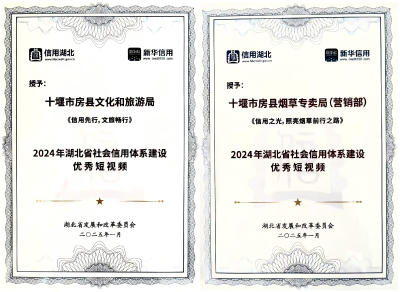 喜报！房县两件信用案例获评省级优秀