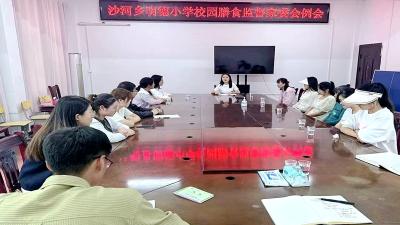 房县沙河乡明德小学：家校携手 共护食安