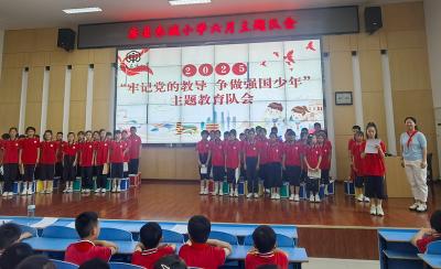 房县东城小学：牢记党的教导 争做强国少年