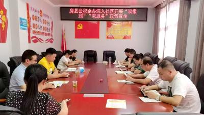 房县公积金办：政策宣讲进社区 惠民服务零距离