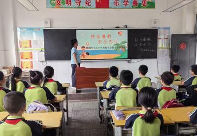 军店小学：快乐暑假 安全先行