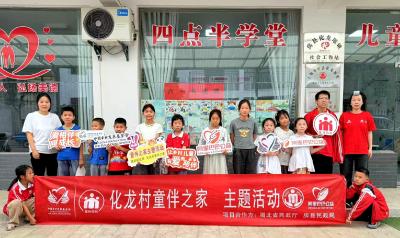 化龙堰镇开展“童心相伴 筑梦未来”活动