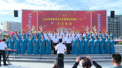 房县老年大学举行春季结业展演暨庆“七一”活动