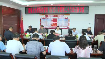 县人大常委会党组（扩大）会暨第二十八次主任会召开