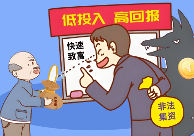 防范非法集资宣传月｜熟记防范非法集资口诀，守住“钱袋子”！