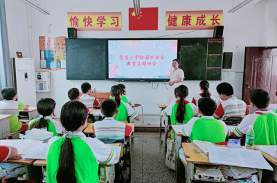 城关镇花宝小学：筑牢防溺安全网 守护生命“童”行