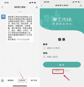 “零工驿站”操作手册来啦~
