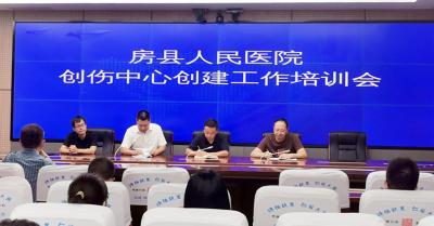 房县人民医院加速创伤中心创建进程