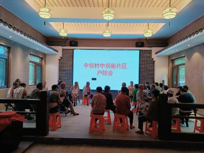 中坝乡：户院会共议村庄发展 同心擘画振兴新篇章