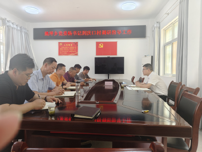 房县姚坪乡：扬红色旗帜 兴绿水青山