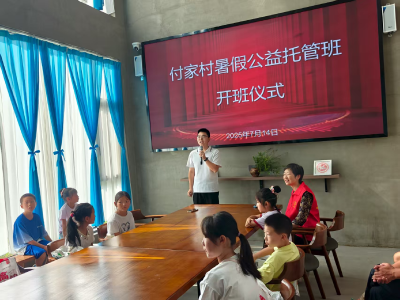 白鹤镇付家村暑假公益托管班开班