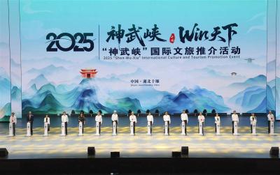 “神武峡”国际文旅推介活动启幕