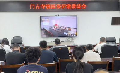 门古寺镇：全力推进医保征缴 筑牢民生健康防线