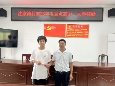 尹吉甫镇：奖优励学 筑梦未来