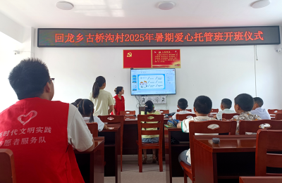 回龙乡：爱心托管解民忧  多彩课堂润童心