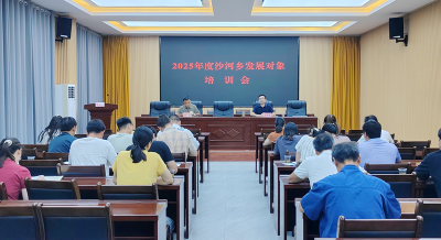 沙河乡：深学细砥砺初心 严把入口育新苗