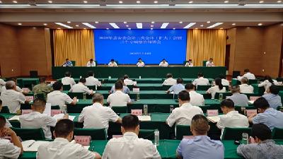 县安委会第三次全体（扩大）会暨三个专项整治部署会议召开