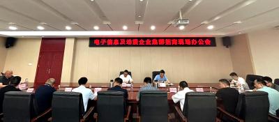 房县召开电子信息及动漫企业集群招商现场办公会 政企协同破解发展难题